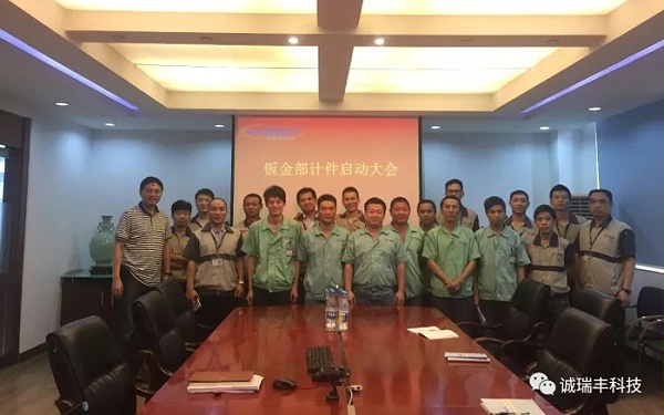 鈑金部計件啟動大會
