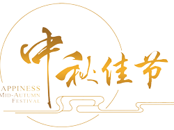 “歡樂話中秋，濃情共發(fā)展”誠瑞豐2018年中秋茶話會圓滿舉辦
