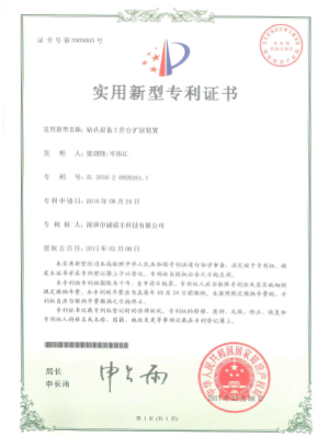 鉆機設(shè)備工作臺擴(kuò)展裝置專利證書