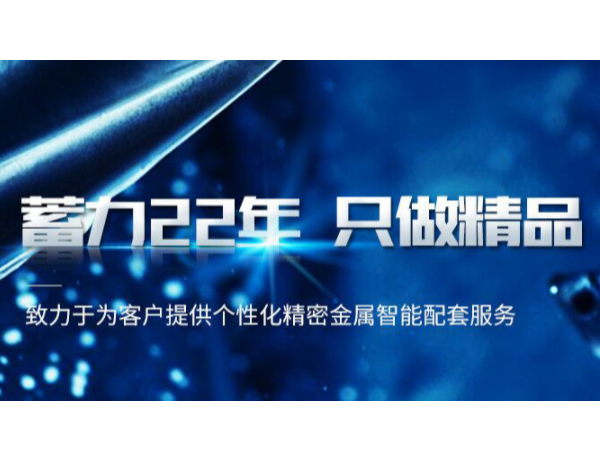 五金沖壓加工廠如何選擇？